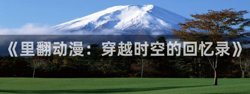 51动漫永久免费看